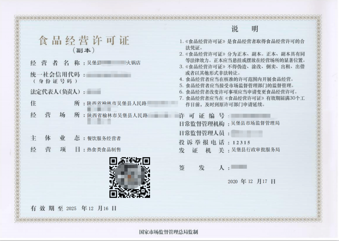 吴堡县首张食品经营许可电子证书颁发啦