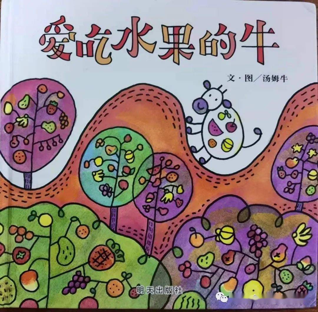 【故事小主播】邱弘明:爱吃水果的牛