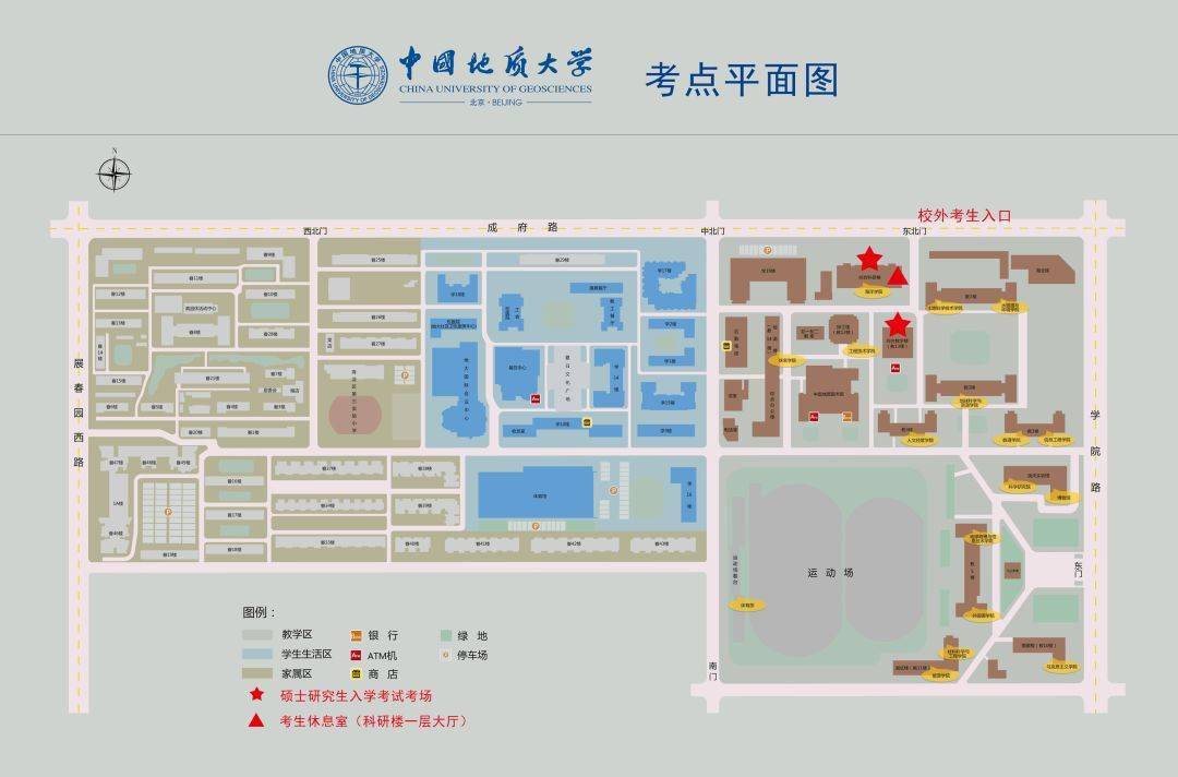 中国地质大学(北京)考点考前温馨提示