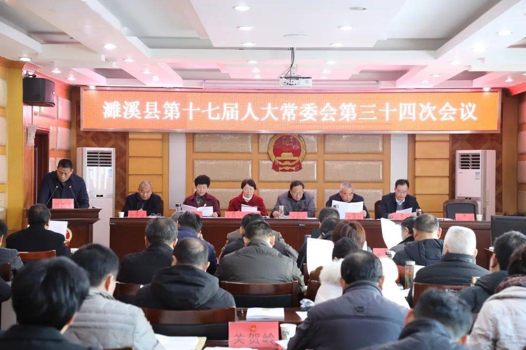 据濉溪县人大常委会网站消息,12月22日,濉溪第十七届人大常委会召开第