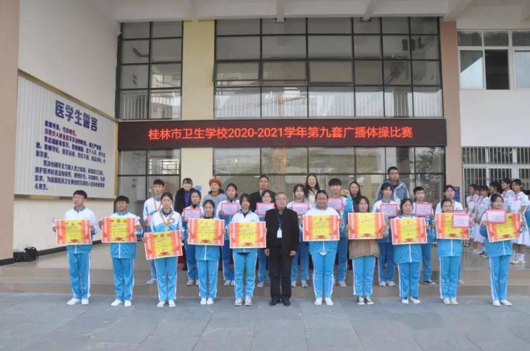 桂林市卫生学校举行2020年第九套广播体操比赛
