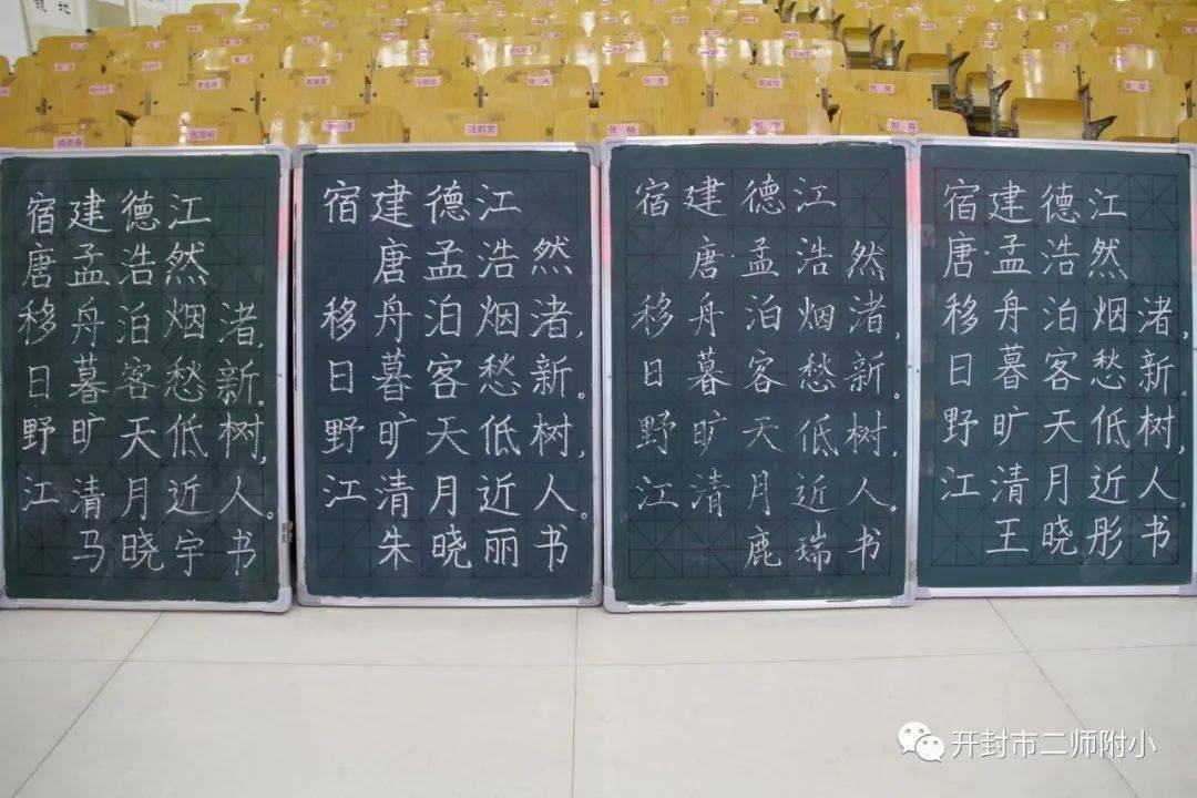 妙笔生花 竞汉字之美——二师附小青年教师粉笔字书写