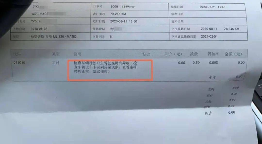 奔驰新车3年维修21次 车主称厂家和4s店推卸责任