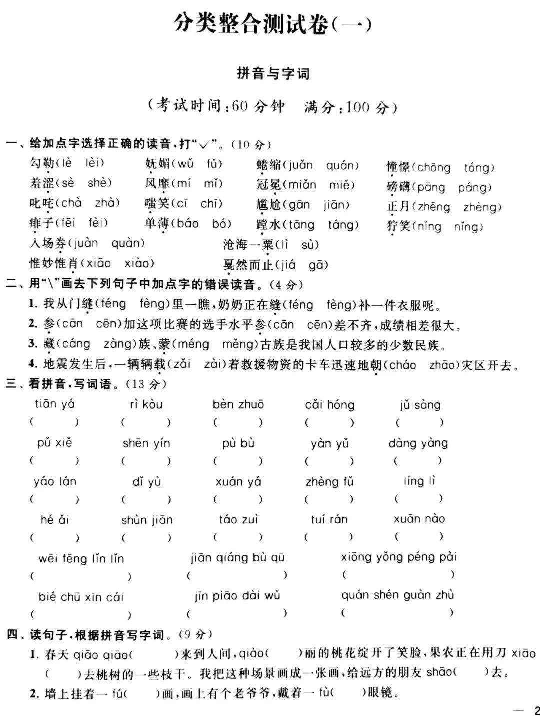 清城下白素贞六孔陶苗曲谱_青城山下白素贞曲谱(2)
