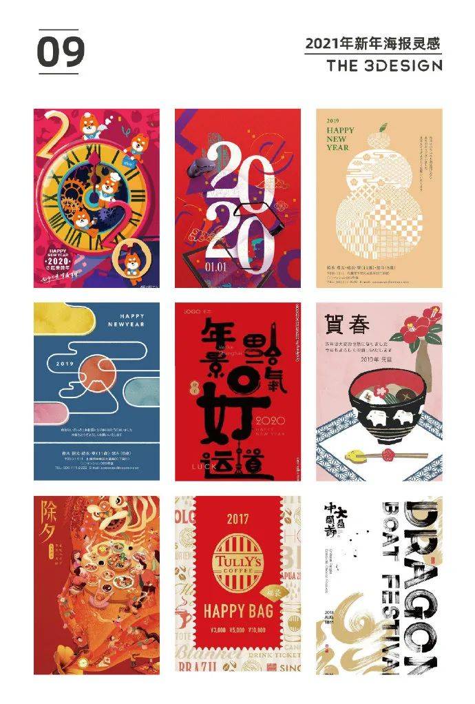 2021新年海报创意灵感