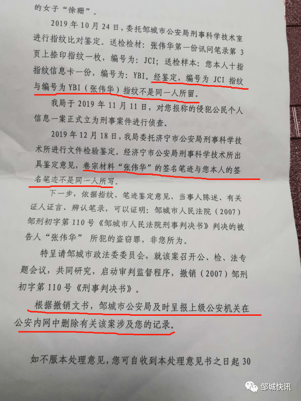 邹城"冒名盗窃卖淫案"开庭 当事人希望彻底洗清罪名