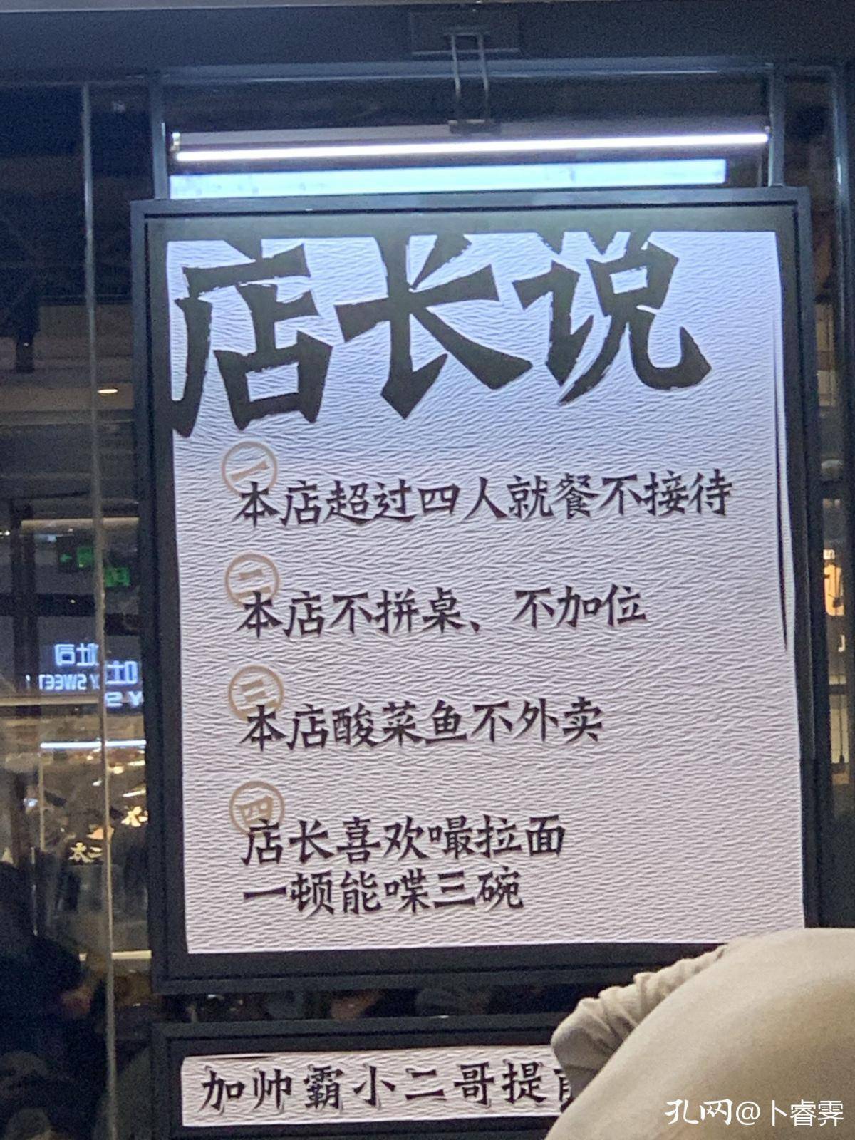 发现网红饭馆的错别字