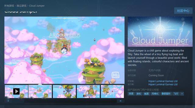 氛围向冒险探索新游《云间跃动者》上架Steam