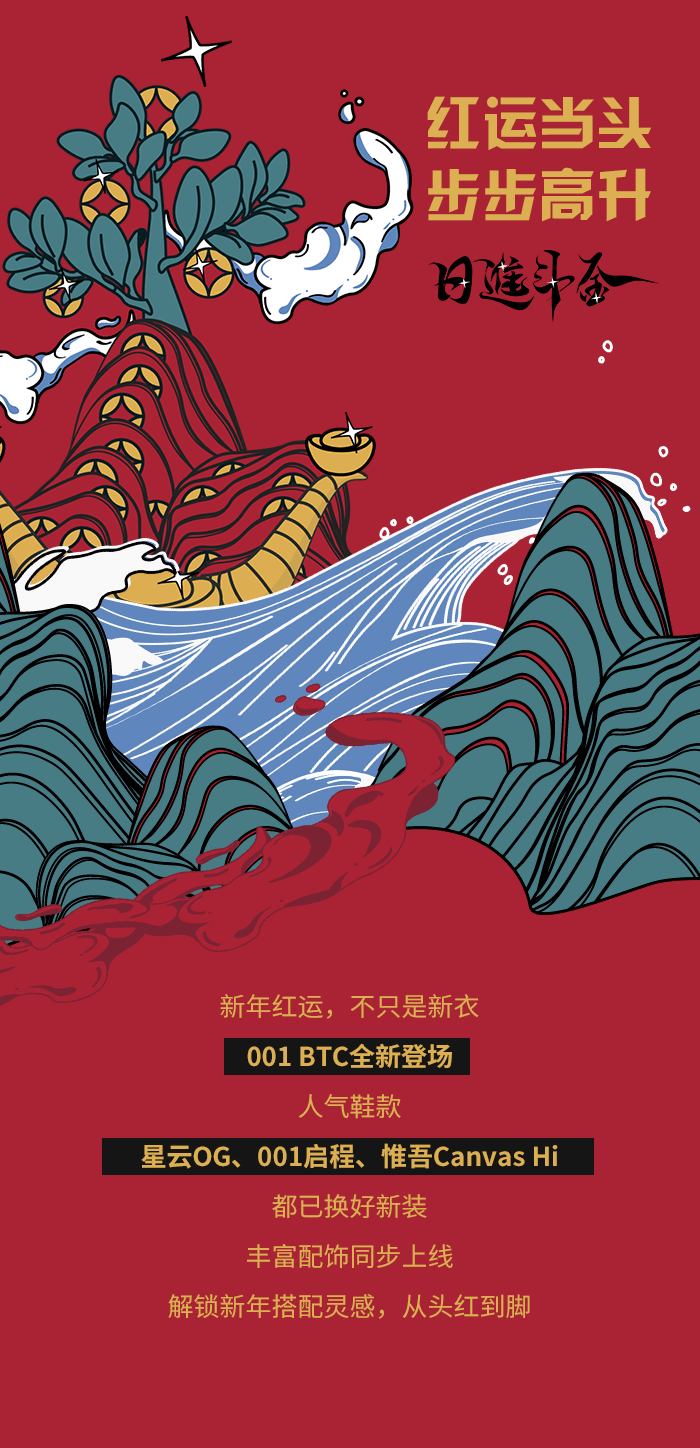 日进斗金 开年回归