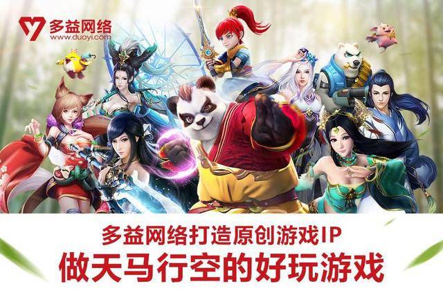 2020年中国游戏公司_多益网络入选2020中国互联网综合实力百强企业