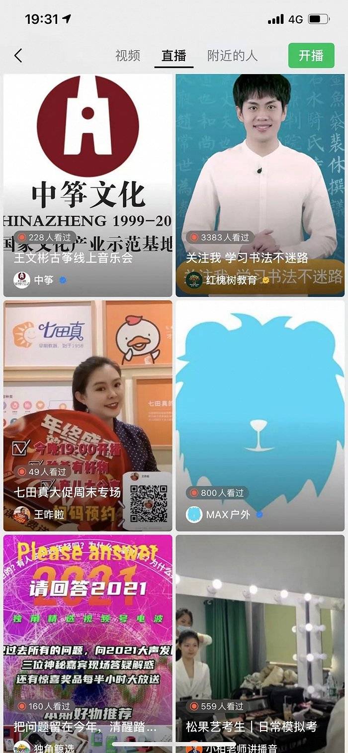 视频|微信直播，直奔带货？