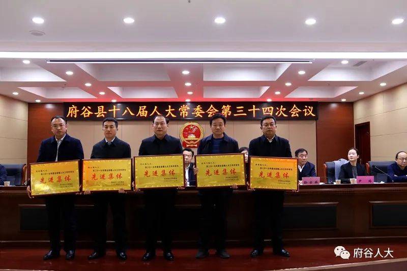 府谷县第十八届人大常委会召开第三十四次会议