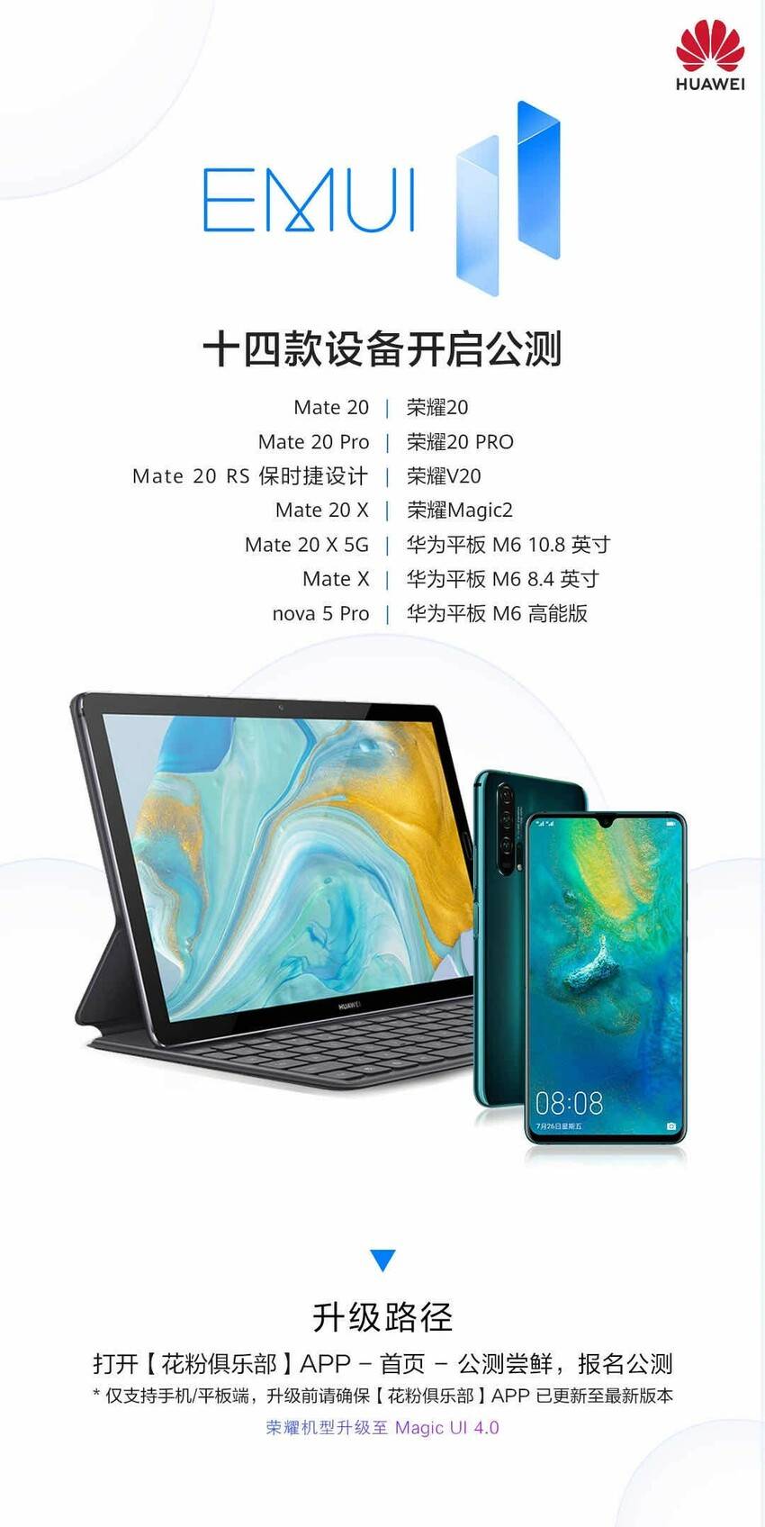 Mate|华为Mate 20系列等14款机型迎来EMUI 11公测升级 畅享三大新体验