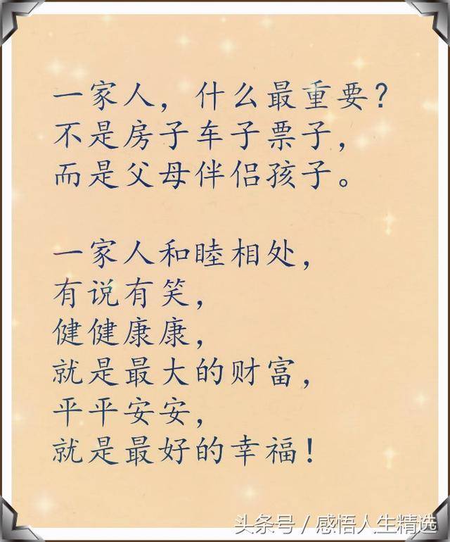 一家人,什么最重要?