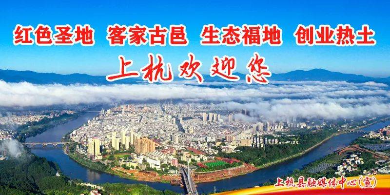 2020年上杭县上半年_关注丨上杭旧县2020年度亮点工作大盘点,请看——