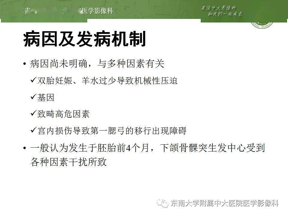 pierre robin综合征,klippel-feil综合征 头颈丨pierre-robin综合征