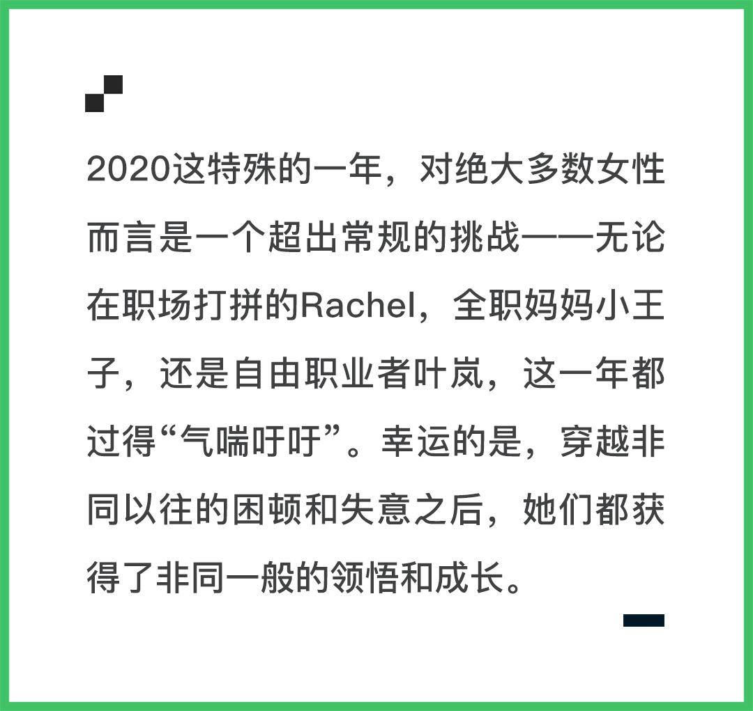 味道|3个女性的2020：生活和工作搅拌出了难以言表的味道