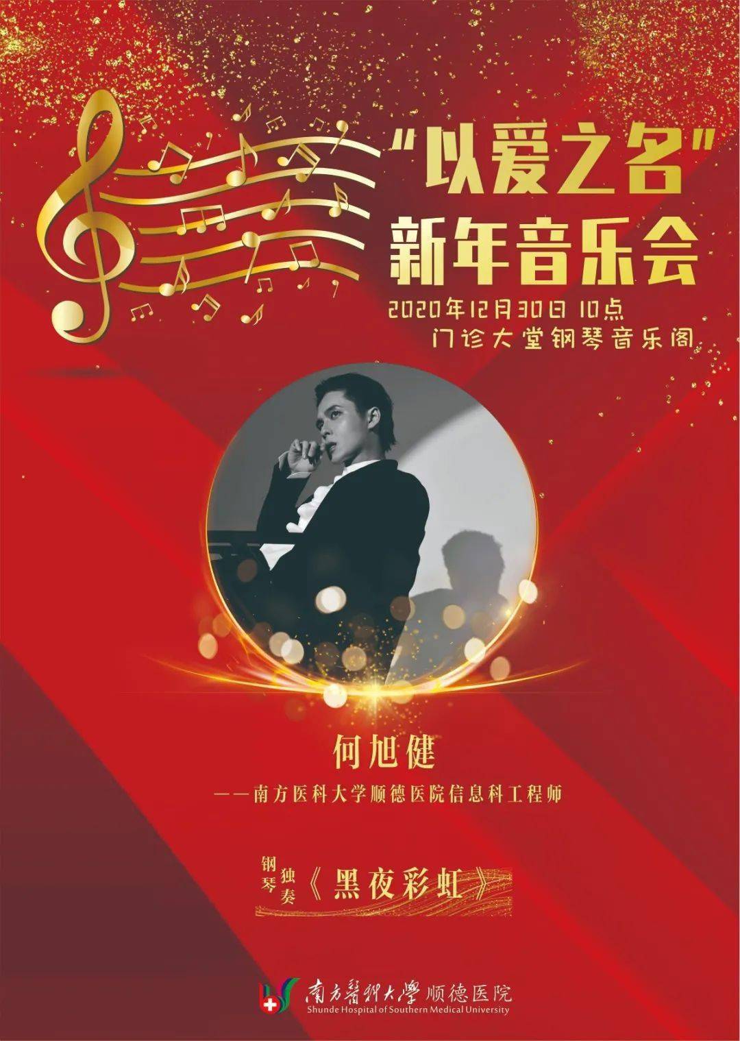 30 "以爱之名"2021新年音乐会 | 来听这场
