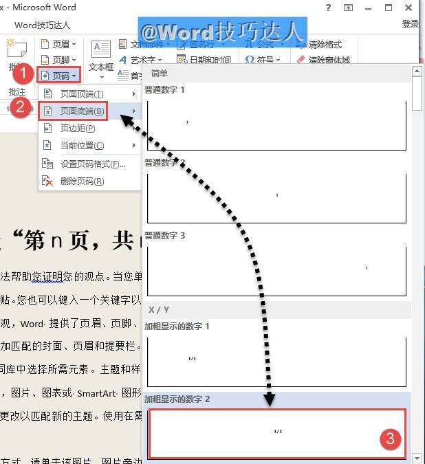 
如何设置“第n页 共m页”？‘jn体育平台官网’