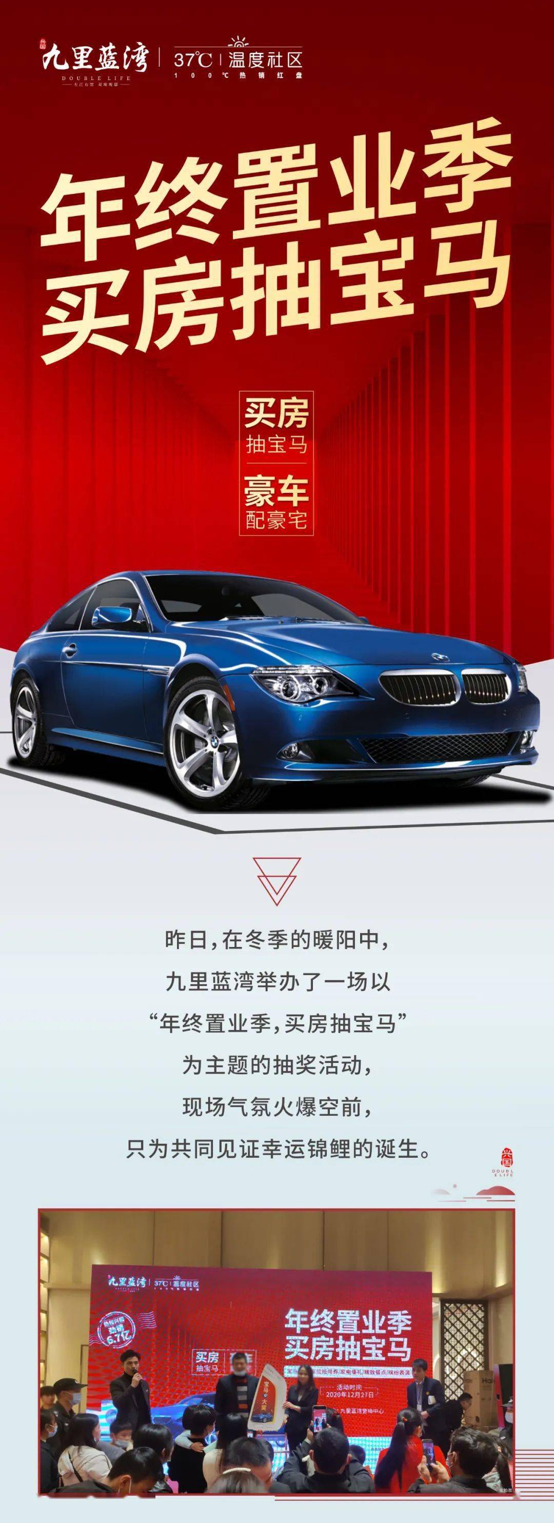 九里蓝湾"买房抽宝马"活动璀璨落幕!幸运业主赢走宝马车!_手机搜狐网