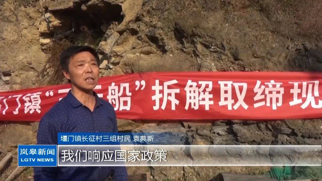 岚皋：落实禁捕退捕，拆解“三无船”