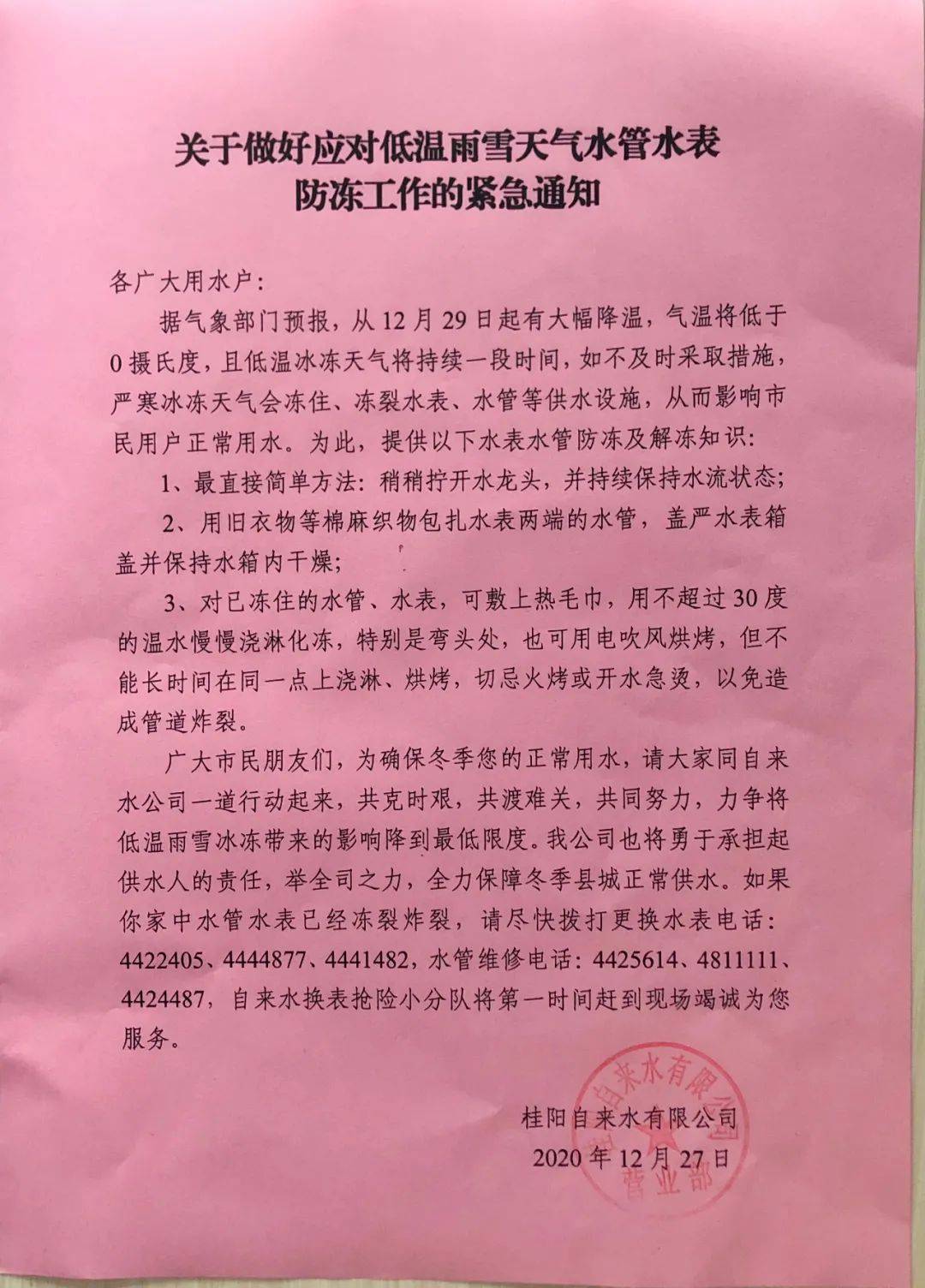 这些水表防冻小贴士你一定要看!