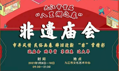 市非遗保护中心承办;各县(市,区,山)文化馆,非遗保护中心,九江市演艺