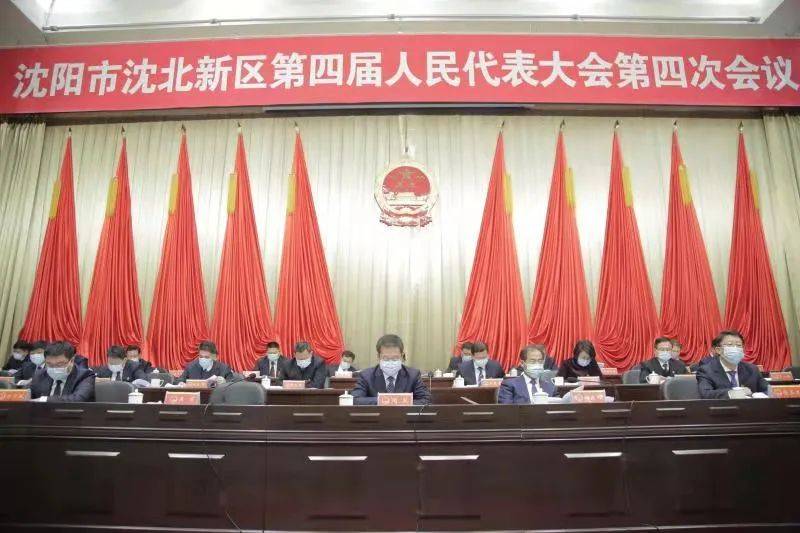 聚焦两会沈北新区第四届人民代表大会第四次会议隆重开幕