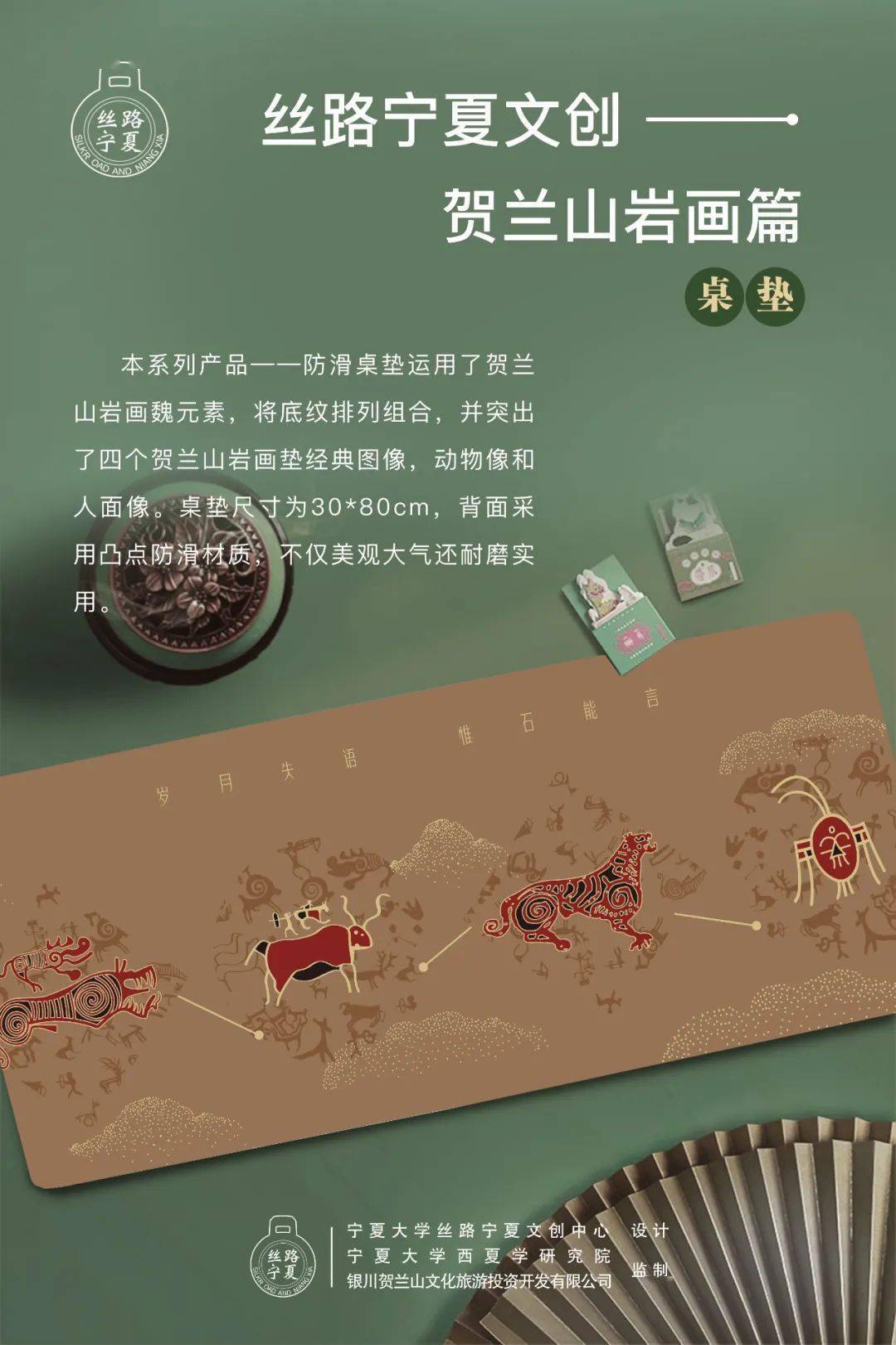 丝路宁夏·贺兰山岩画文创产品正式发售