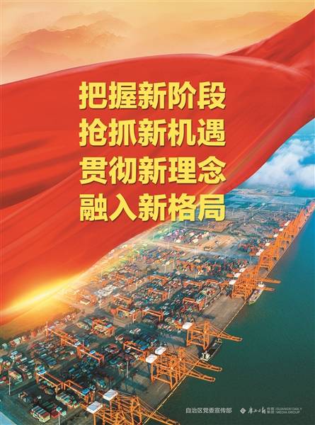 把握新阶段抢抓新机遇贯彻新理念融入新格局