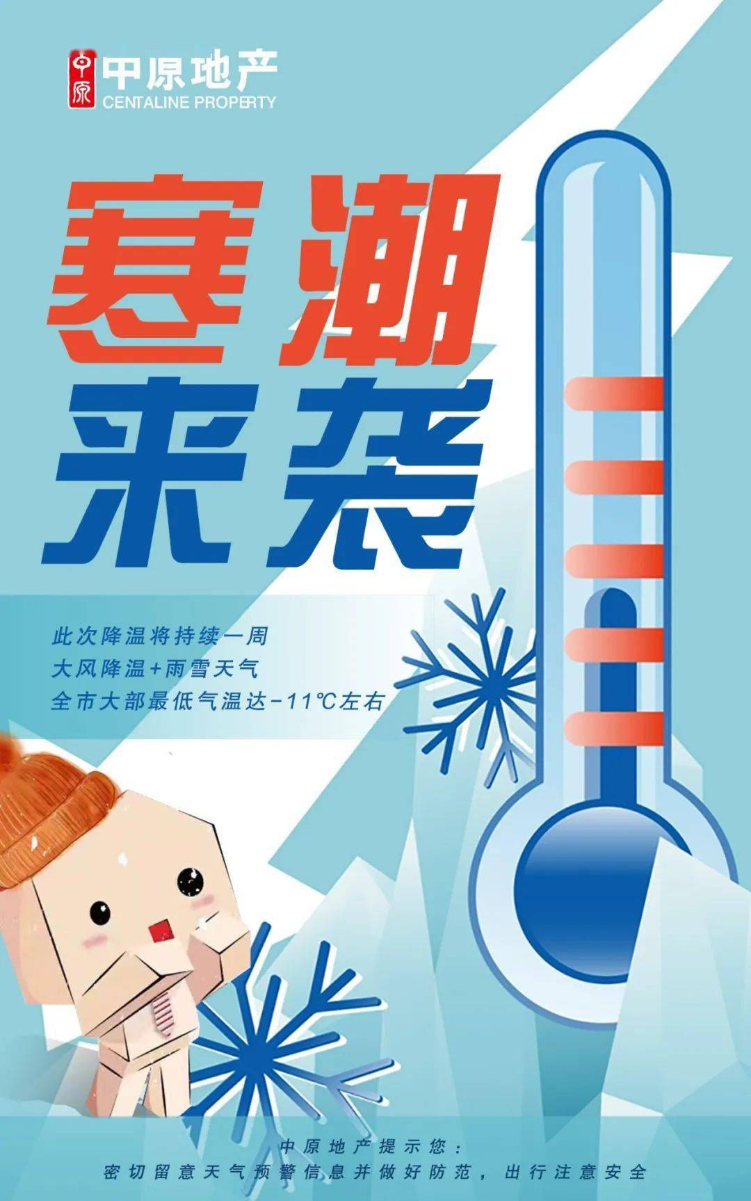 温馨提示寒潮来袭 | 大风降温 雨雪天气!