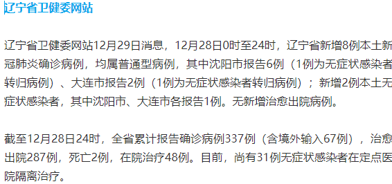 辽宁新增本土确诊28例辽宁新增本土病例3例轨迹「中国疫情有哪些」 辽宁新增本土确诊28例辽宁新增本土病例3例轨迹「中国疫情有哪些」