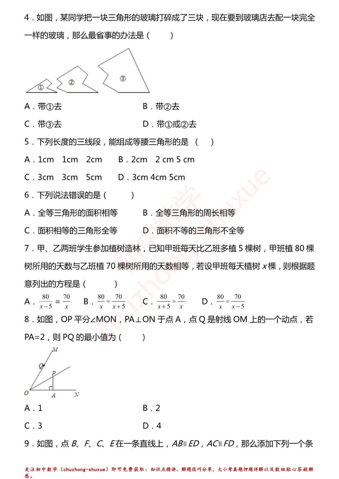 初中数学| 上册全章节基础题150练习！（分年级，精编可打印）_手机搜狐网