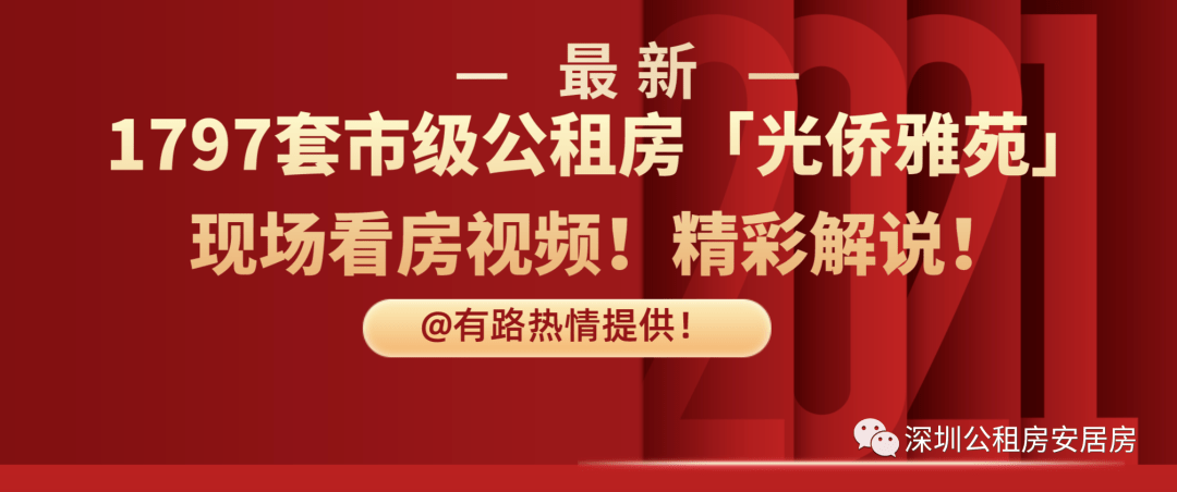 最新|快来看看这1797套市级公租房「光侨雅苑」现场看房视频!