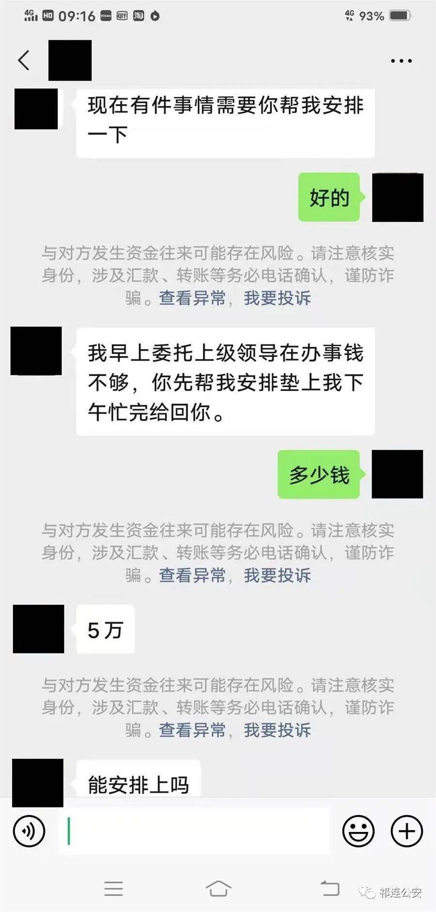 以案释法02诈骗再升级这样的领导不靠谱