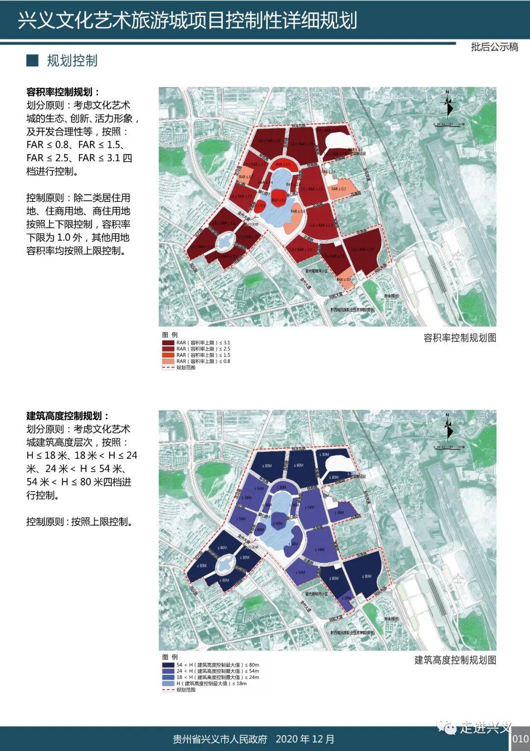 兴义文化艺术旅游城要建成什么样?项目控制性详细规划