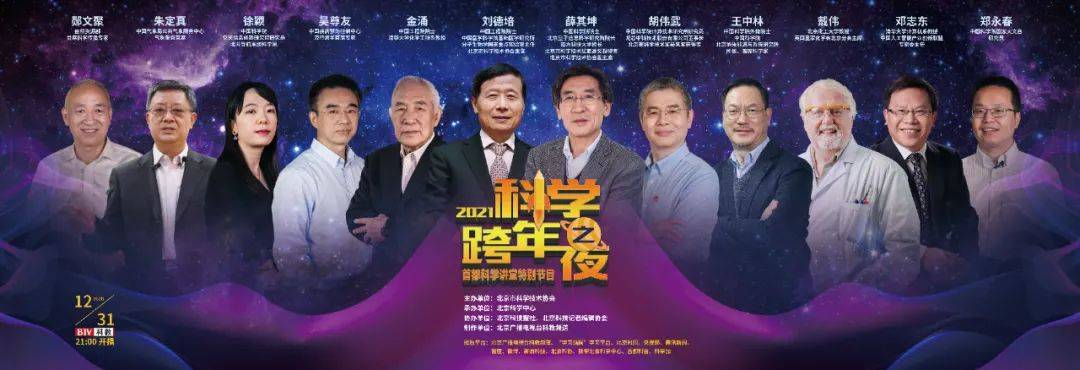 火星|2021科学跨年之夜丨12位顶尖科学家接力演讲 唱响科技进步新时代 展望创新发展新未来