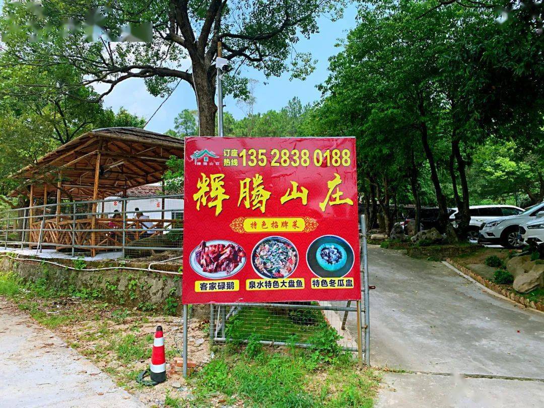 食过都话掂▎山林美食【辉腾山庄】传承地道特色美食,欢迎品尝!