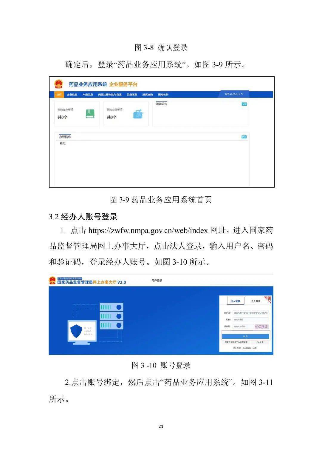 药品注册业务企业操作手册