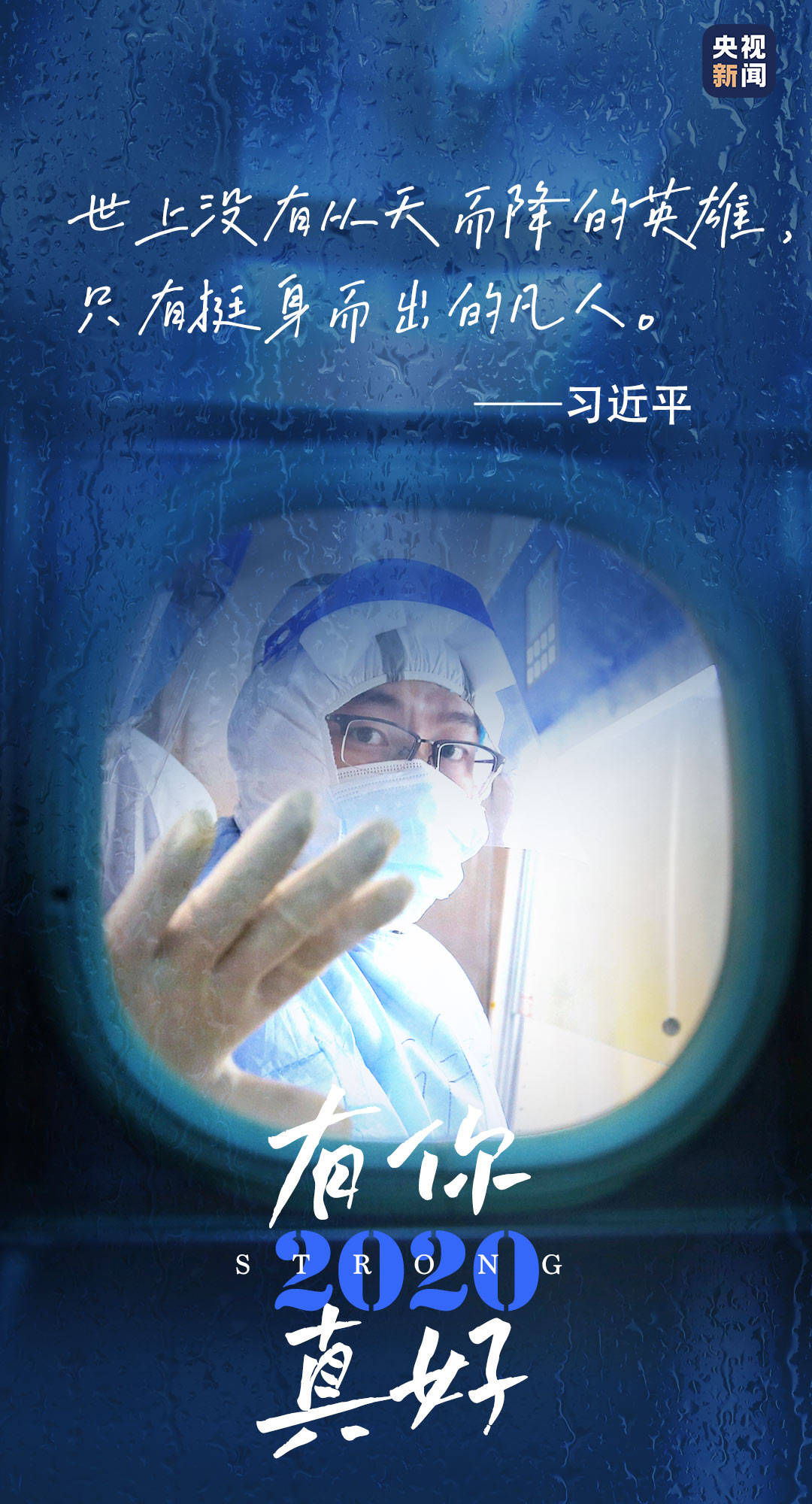 汗水|2020 有你真好