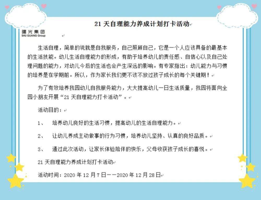 好习惯伴我成长21天自理能力养成计划打卡