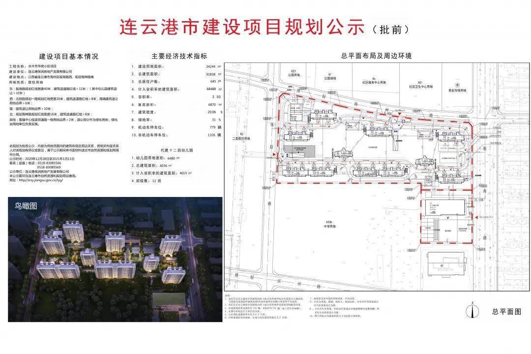 公示了  水木芳华苑小区项目规划