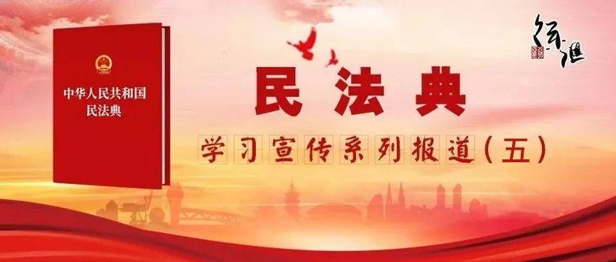 徐汇区民法典学习宣传系列报道