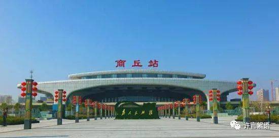 高铁站数量排名 许昌和周口并列第一