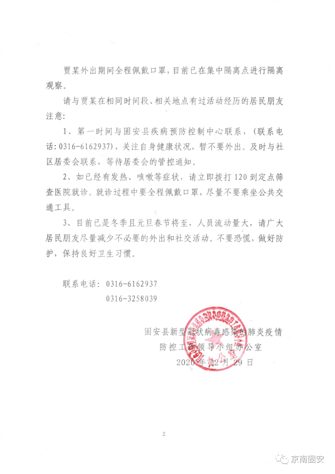 一确诊病例密接者行动轨迹公布廊坊紧急寻人