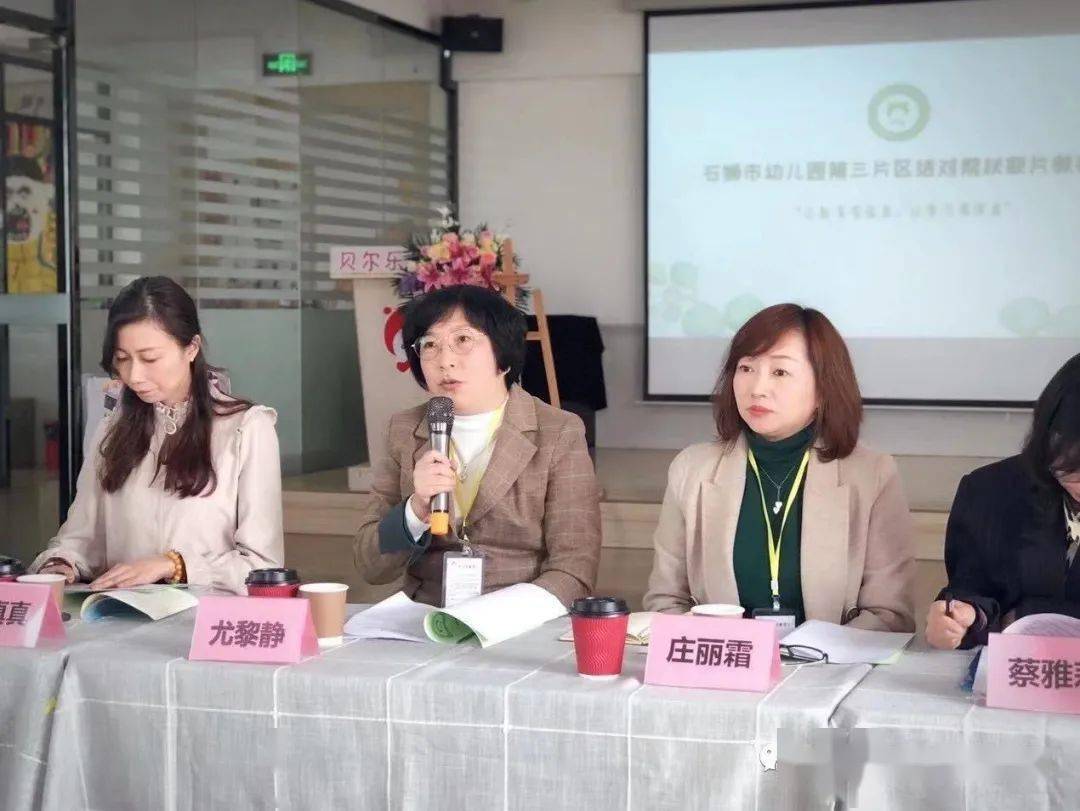 的有效回应"展开研讨,会议上第三片区帮扶园尤黎静园长,庄丽霜园长,各