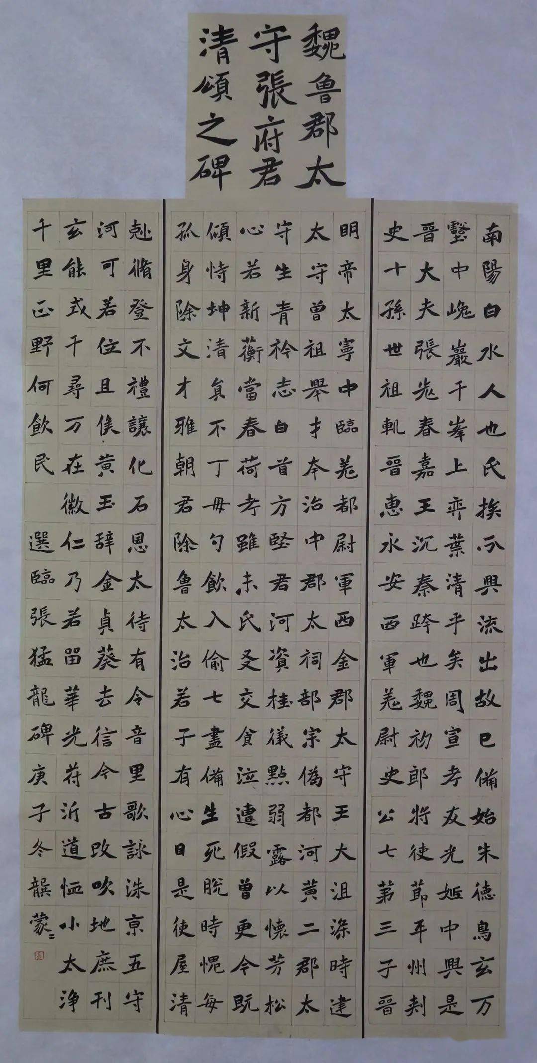 『高韵深情 坚质浩气』上饶师范学院19级书法专业魏碑