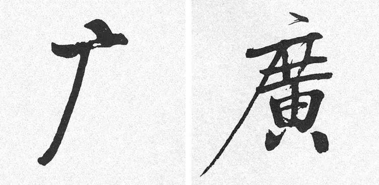 写春联最易出错的繁体字,今年要注意了!