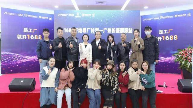 1688产地寻厂计划-广州长盛国际站