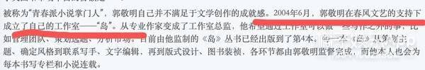 郭敬明於正為抄襲道歉，昔日嘴硬不認遭打臉，這三本書也被喊話道歉 娛樂 第24張